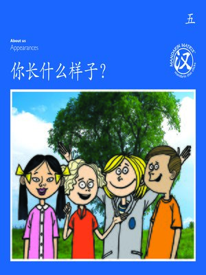 cover image of TBCR BL BK5 你长什么样子？ (What Do You Look Like?)